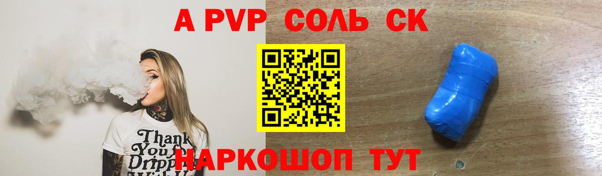 наркота  Alpha-PVP СК  APVP кристаллы  Alpha PVP  APVP крисы CK  Вход с VPN  Волгодонск 