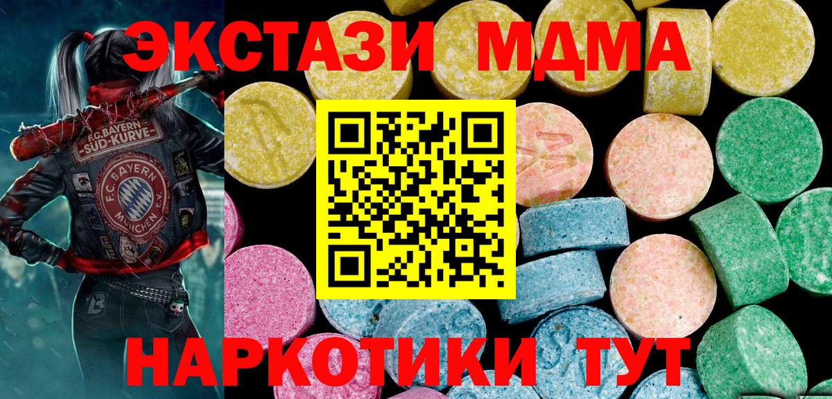 Экстази  мориарти клад  Ecstasy MDMA  Волгодонск  ЭКСТАЗИ круглые  Вход с VPN 