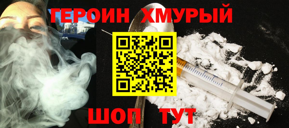 Героин гречка  Вход с VPN  Волгодонск 