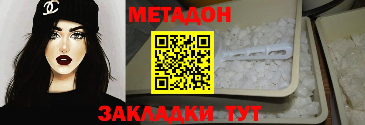 Волгодонск  МЕТАДОН мёд  МЕТАДОН methadone  Вход с VPN 